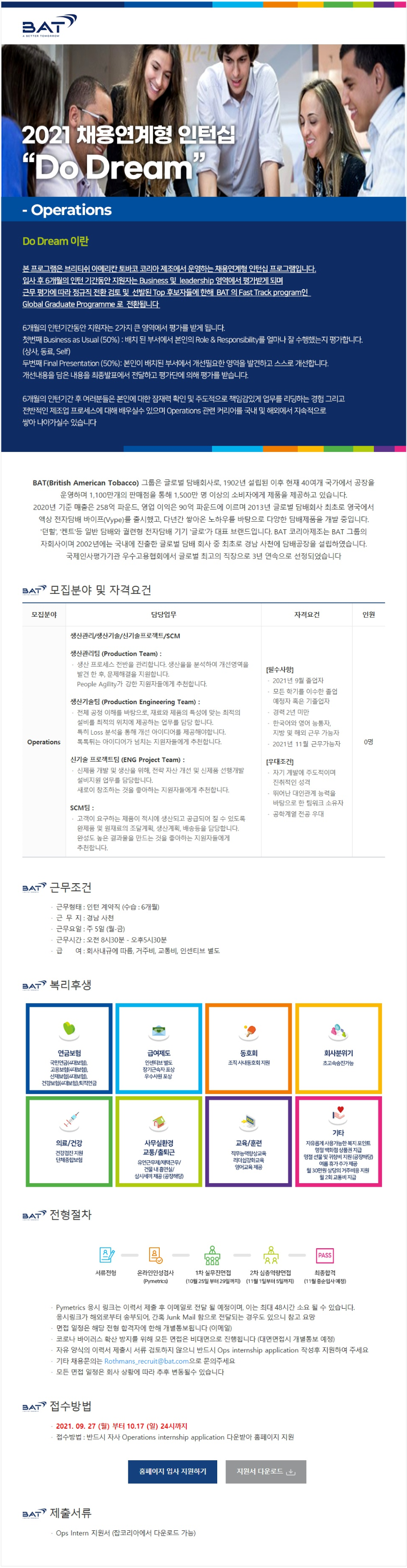 BAT Ops 채용연계형 인턴십_모집공고(포스터).png