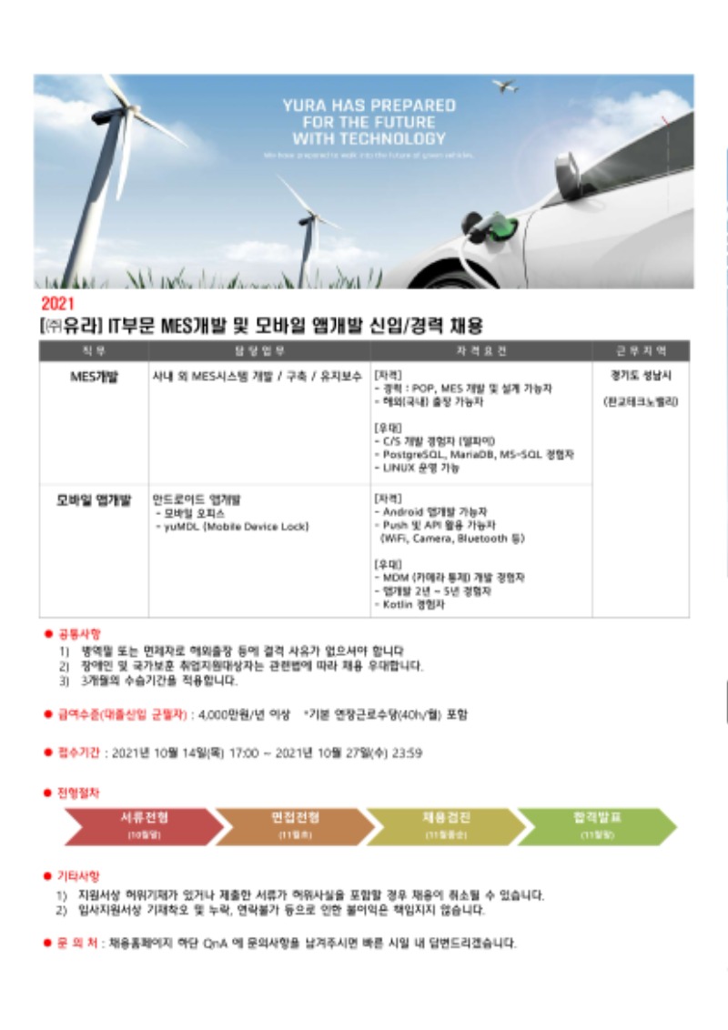 [㈜유라] it부문 mes개발 및 모바일 앱개발 신입,경력 채용_고해상 사진.jpg