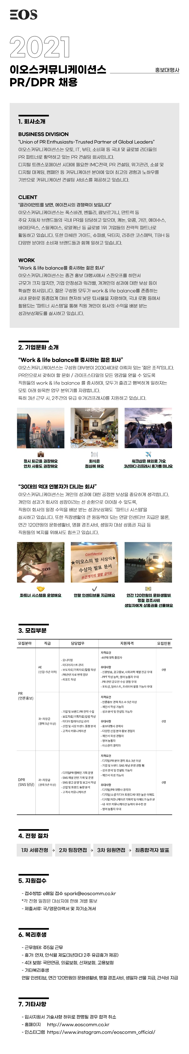 EOS 채용공고.jpg