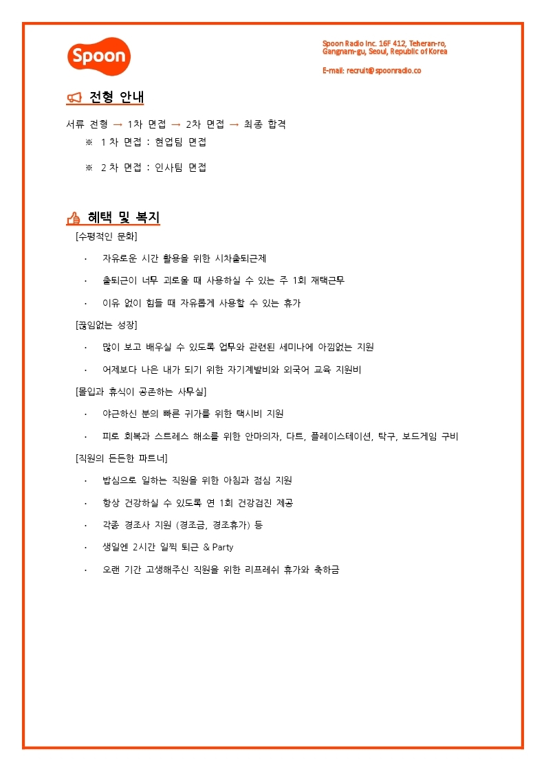 [스푼라디오] 브랜드 마케터 (인턴).pdf_page_2.jpg