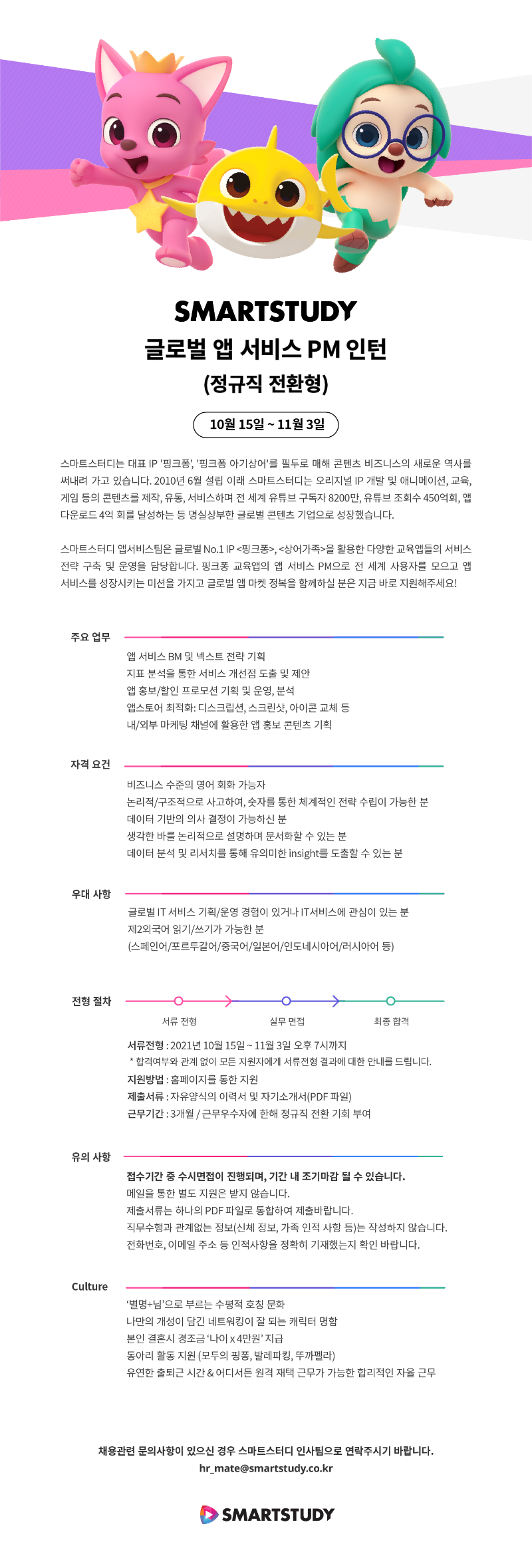 글로벌 앱 서비스 PM 인턴.png