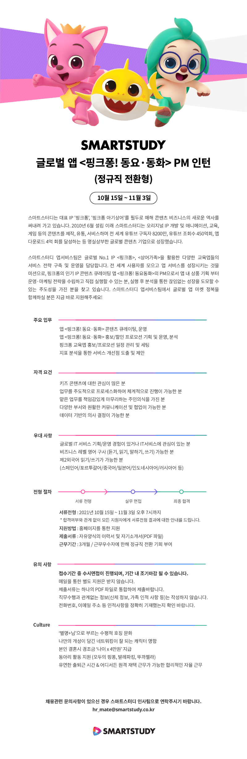 글로벌 앱 _핑크퐁! 동요동화_ PM 인턴.png