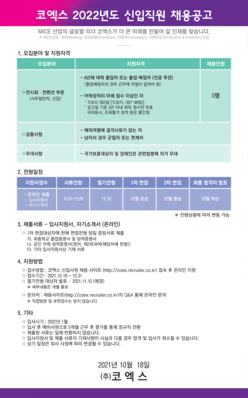 2022 신입사원 채용공고.jpg