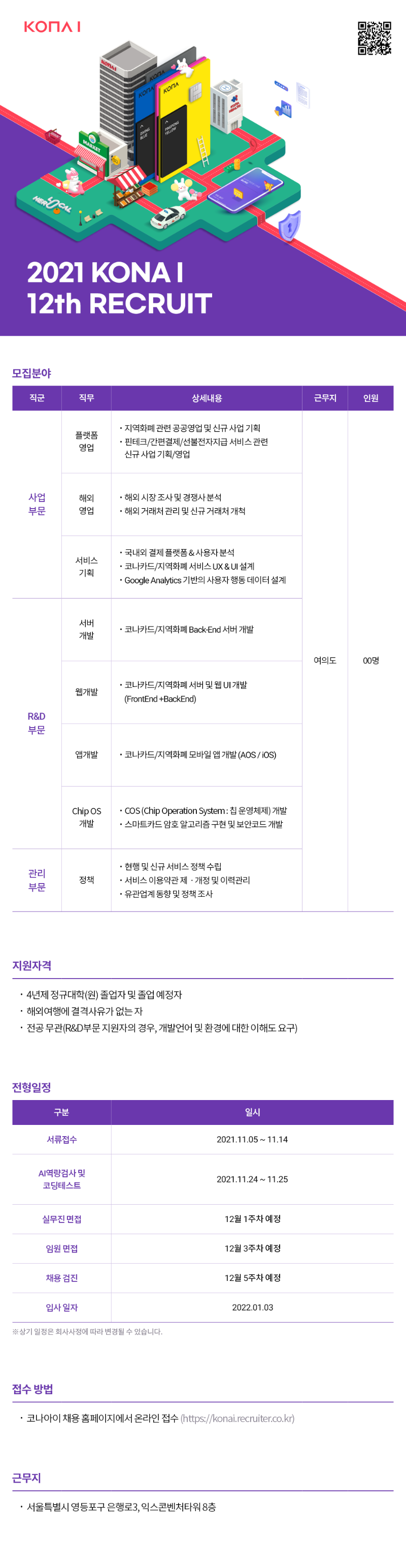 detail_공채채용공고_3차.png