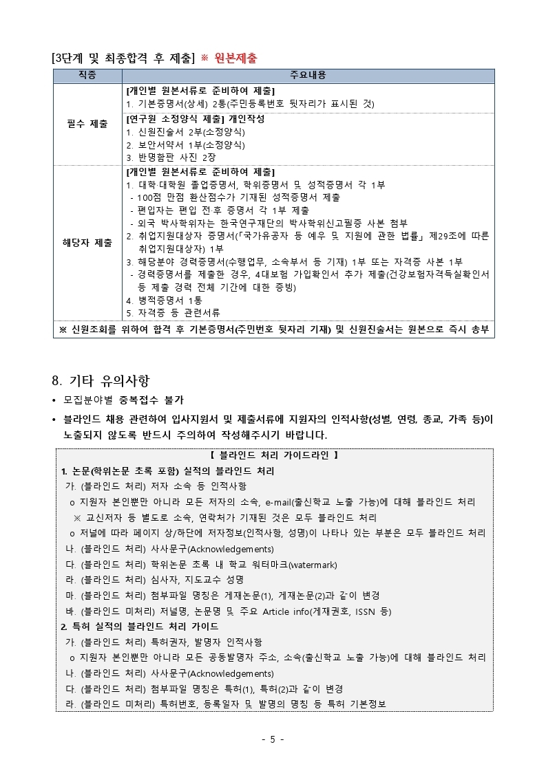 붙임_2021년도 제3차 정규직 직원 채용 공고 및 직무기술서 (1).pdf_page_05.jpg