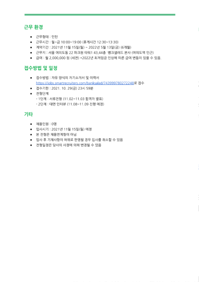 [뱅크샐러드]CX Research 인턴십_2.png