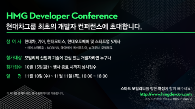 HMG Developer Conference 소개.png