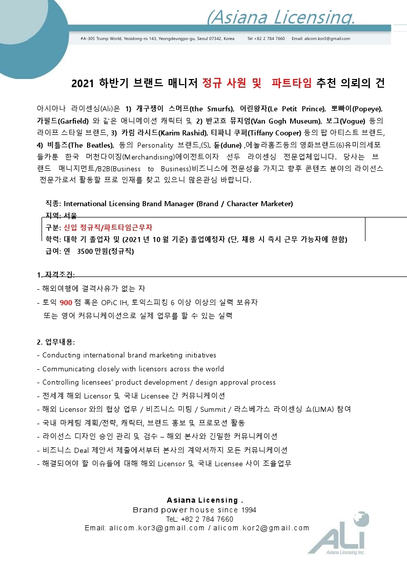 아시아나라이센싱(ALI) 채용공고_2020.05.pdf_page_1.jpg