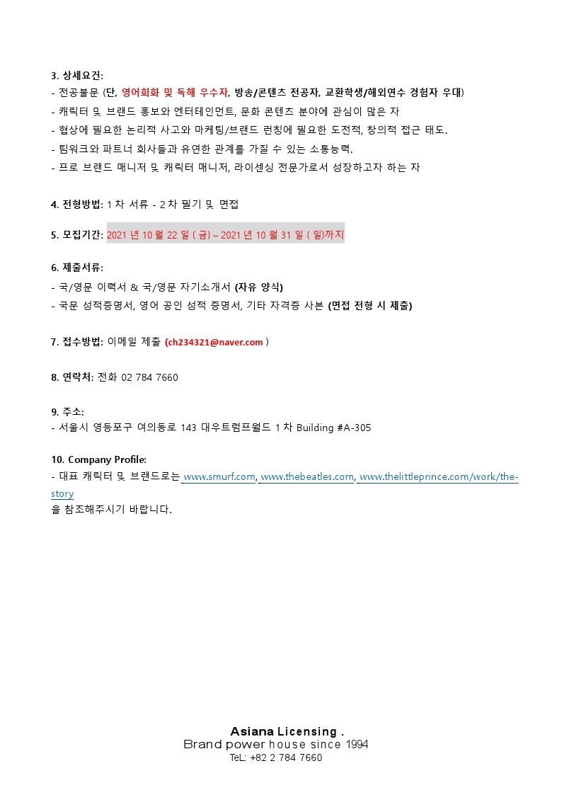 아시아나라이센싱(ALI) 채용공고_2020.05.pdf_page_2.jpg