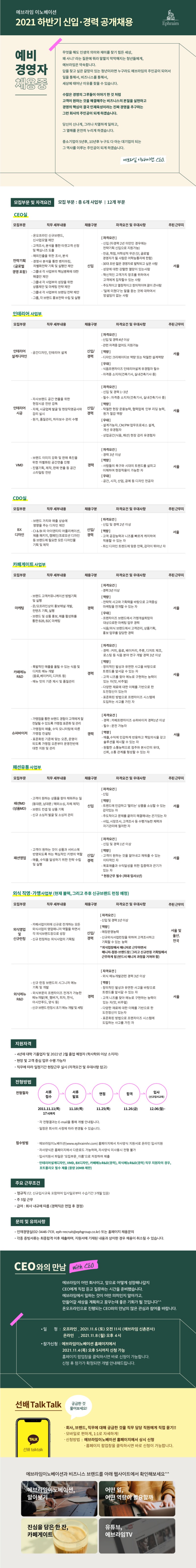 공고문_에브라임이노베이션 하반기공채.jpg