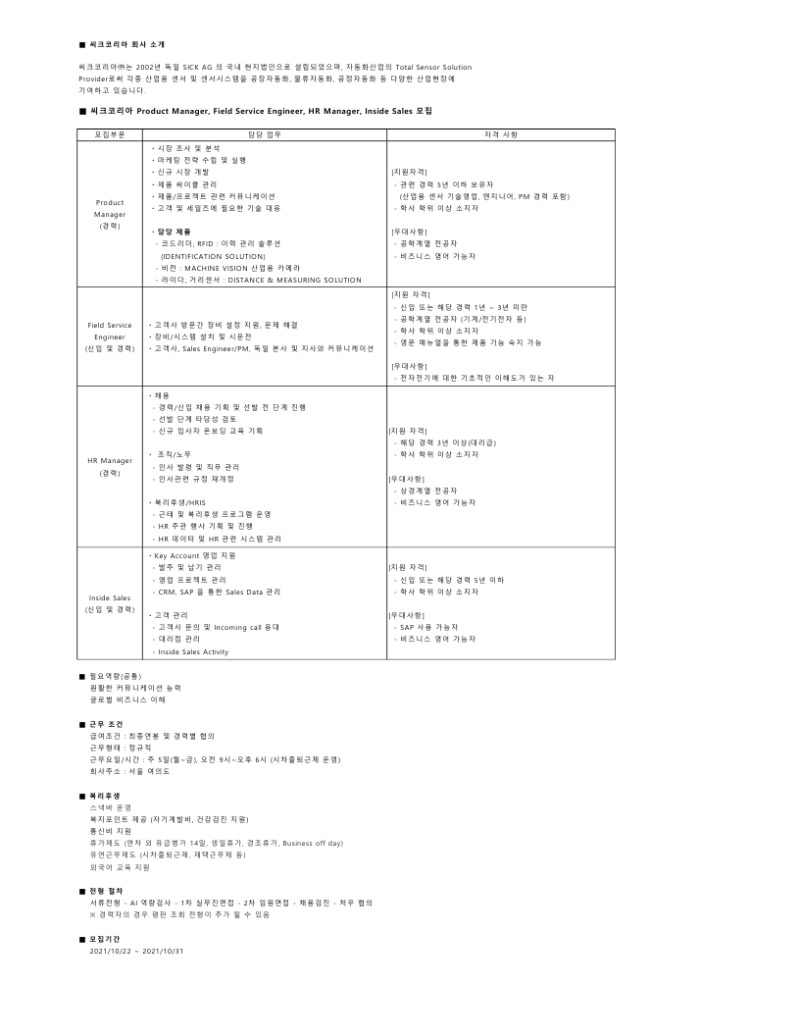 씨크코리아_기술지원 엔지니어 및 영업지원 채용 공문(배포용).pdf_page_1.jpg