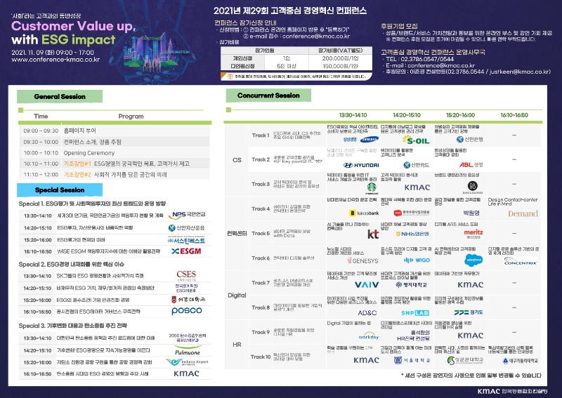 2021년 제29회 고객중심 경영혁신 컨퍼런스_안내장(배포용)_2.jpg