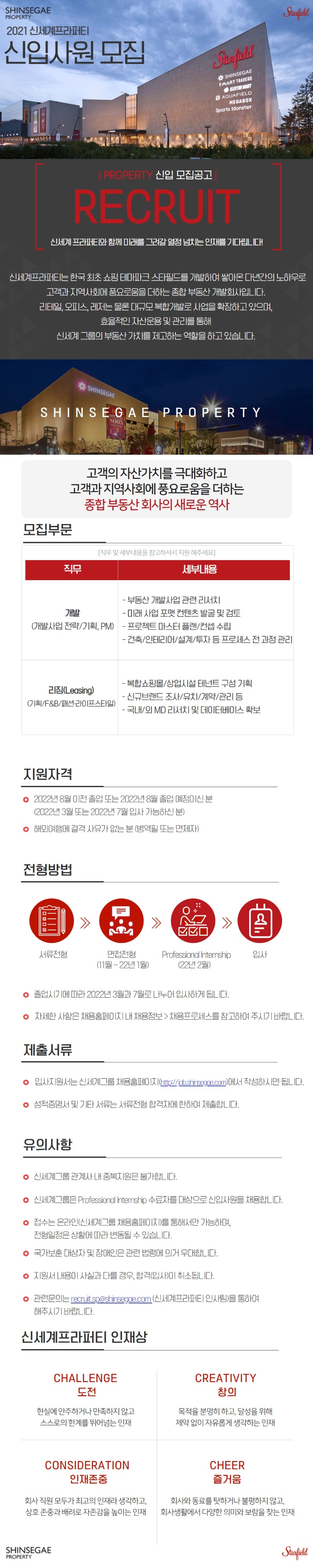 신세계프라퍼티 신입사원 모집 포스터_ver.7.jpg