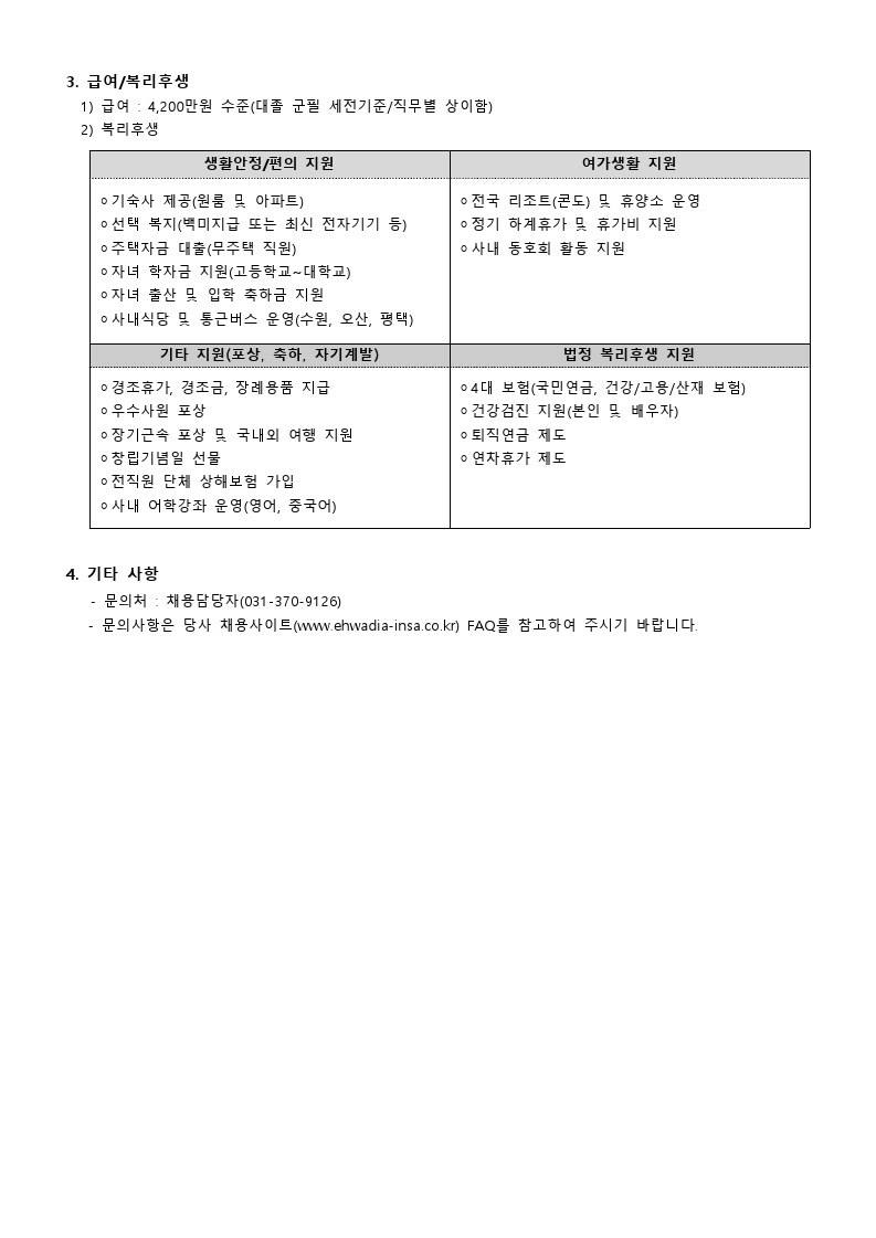 (20211013) 이화다이아몬드_모집공고.pdf_page_4.jpg