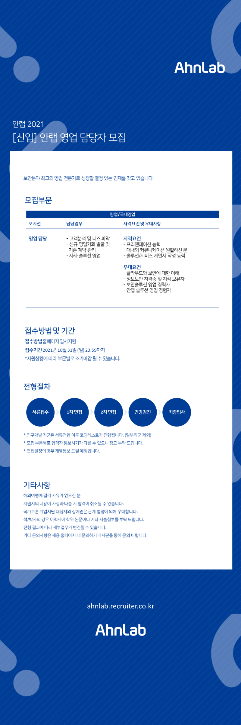 [신입] 사업기획팀 영업 담당자 모집.png