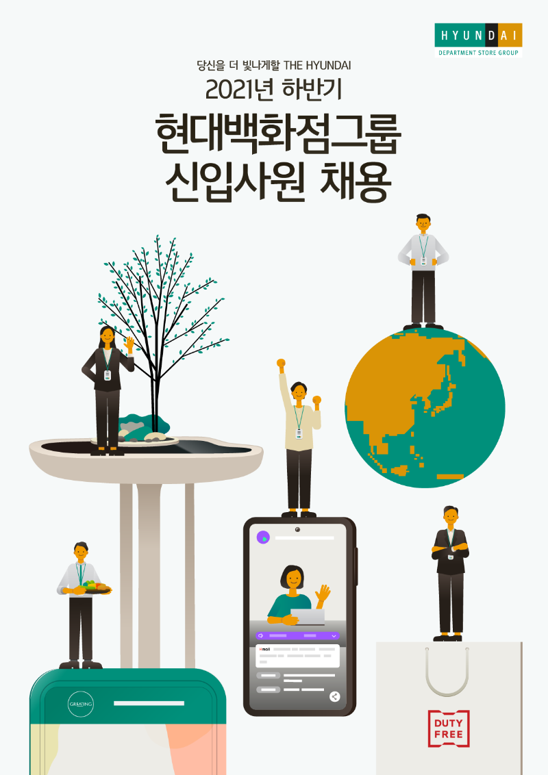 2021년 하반기 그룹 신입사원 공개채용 홍보포스터(1).png