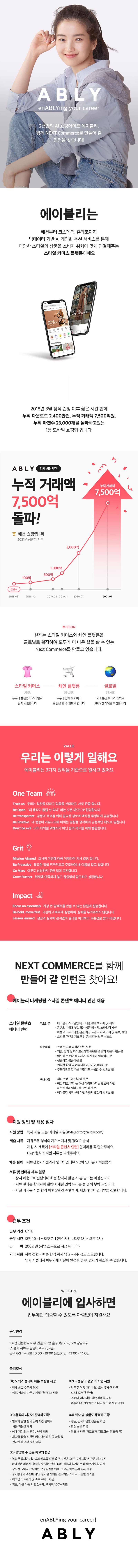 [에이블리] 마케팅팀 스타일콘텐츠에디터 인턴 채용.jpg