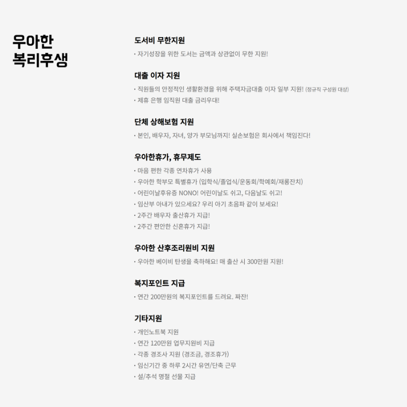 우아한복리후생.png
