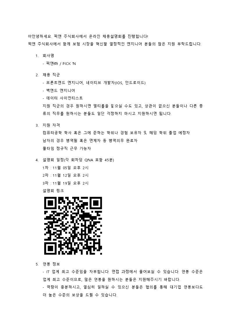 채용설명회 신청서.pdf_page_1.jpg