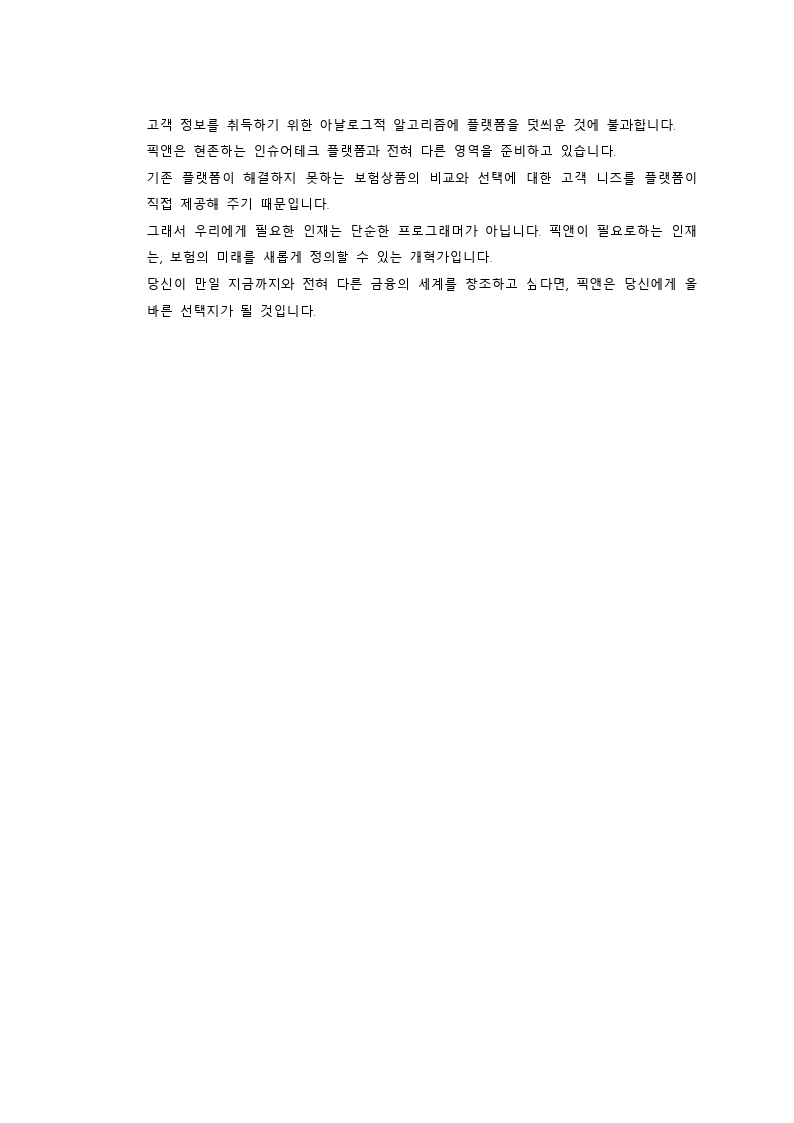 채용설명회 신청서.pdf_page_5.jpg