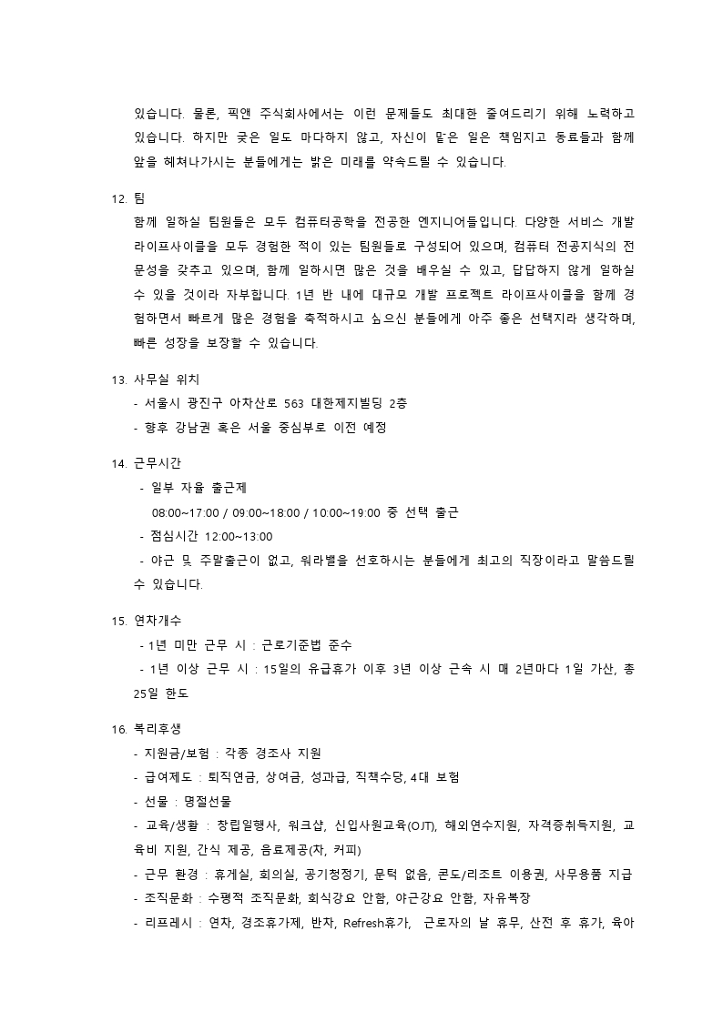 채용설명회 신청서.pdf_page_3.jpg