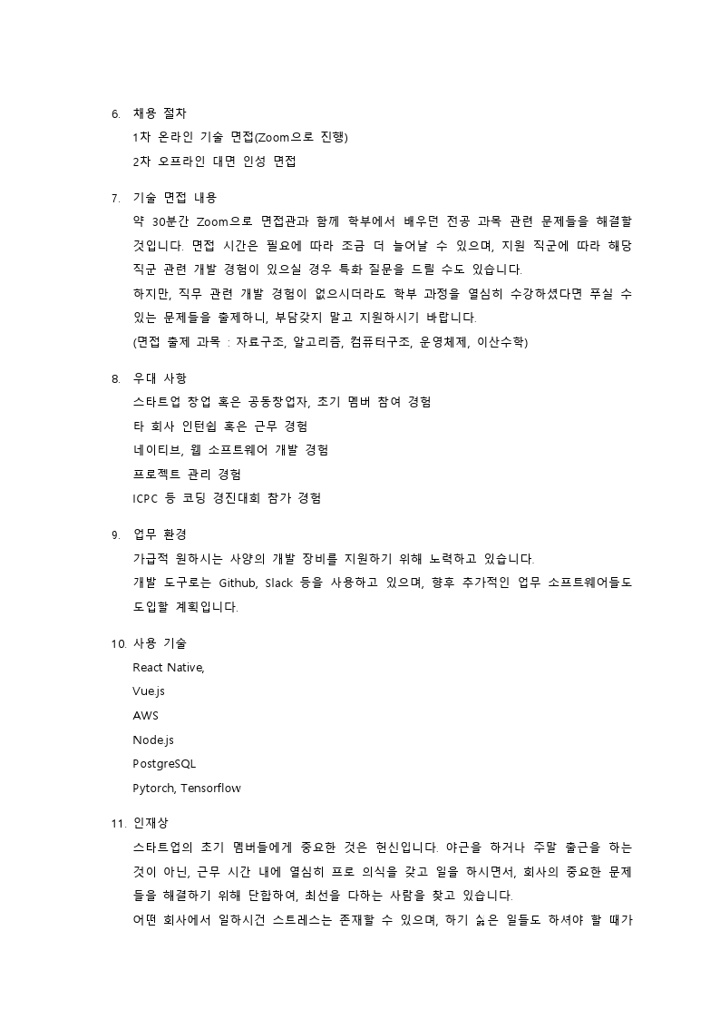 채용설명회 신청서.pdf_page_2.jpg