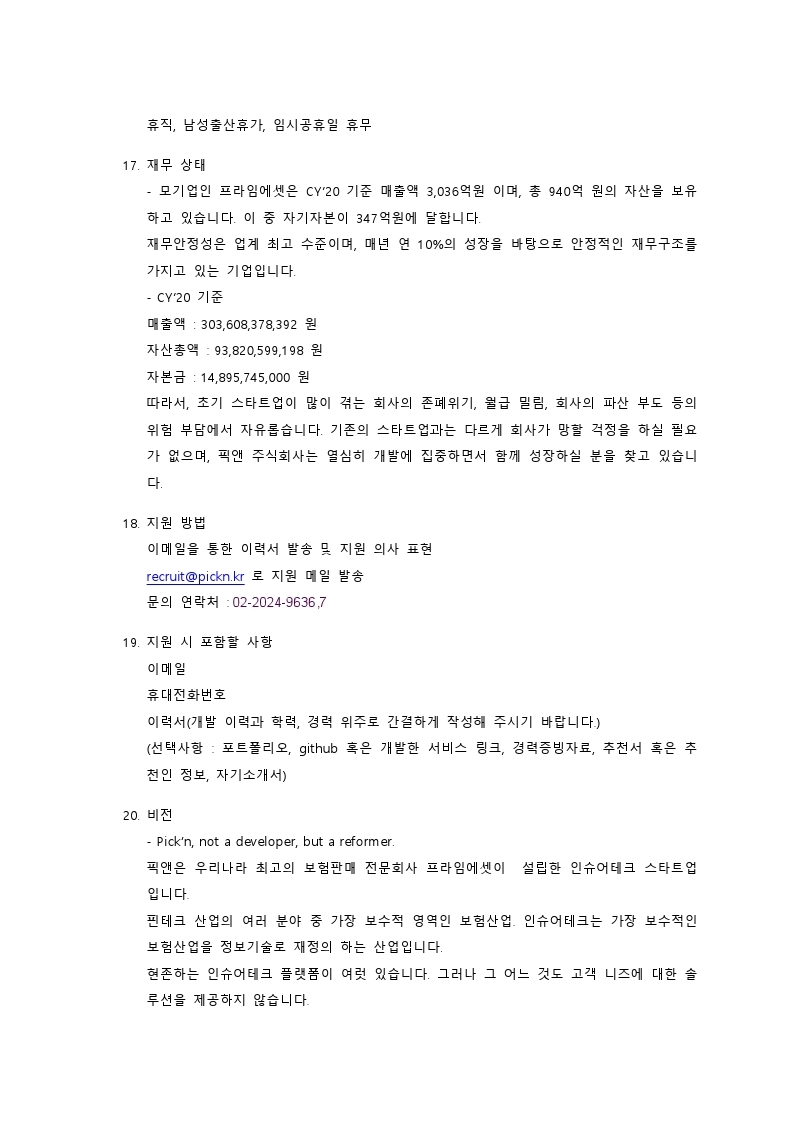 채용설명회 신청서.pdf_page_4.jpg