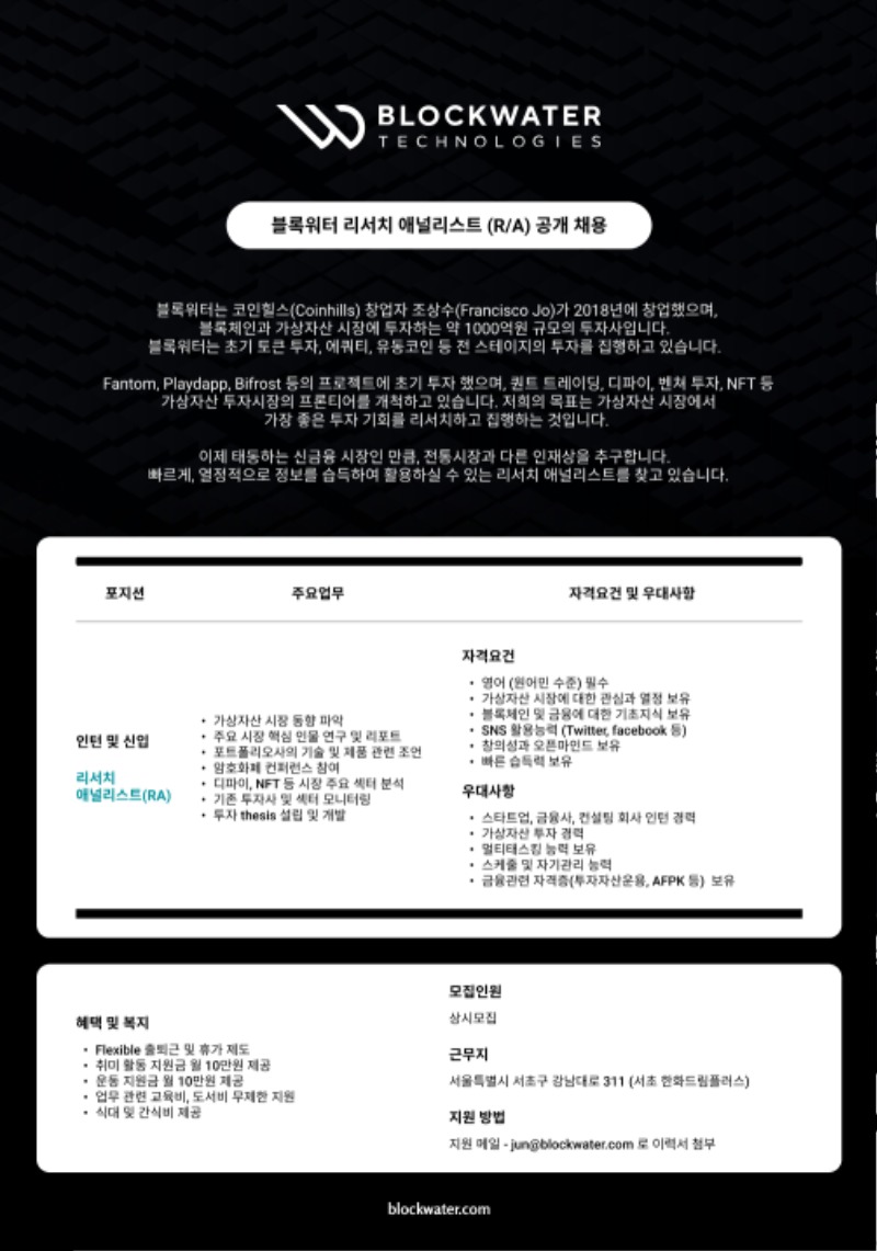 BWT_RA_공개채용_공고.jpg