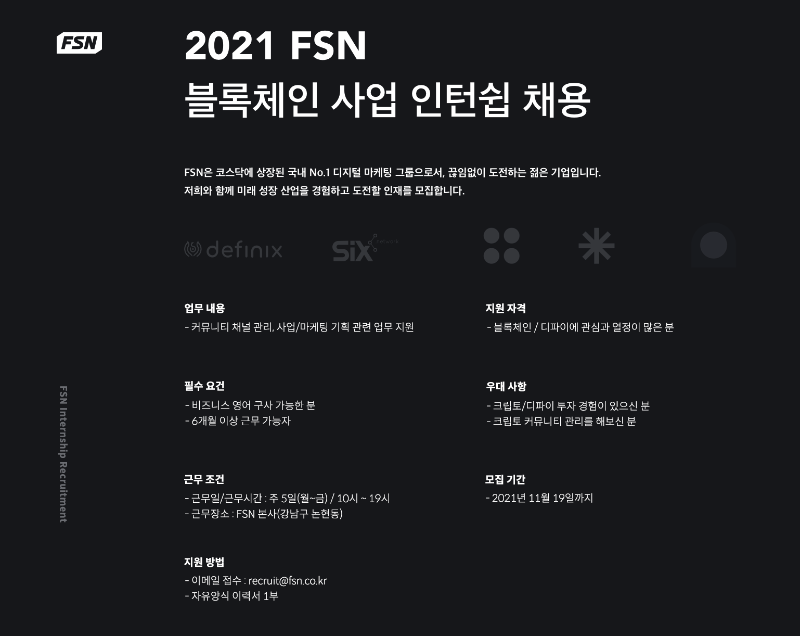 FSN 인턴쉽 공고문.png