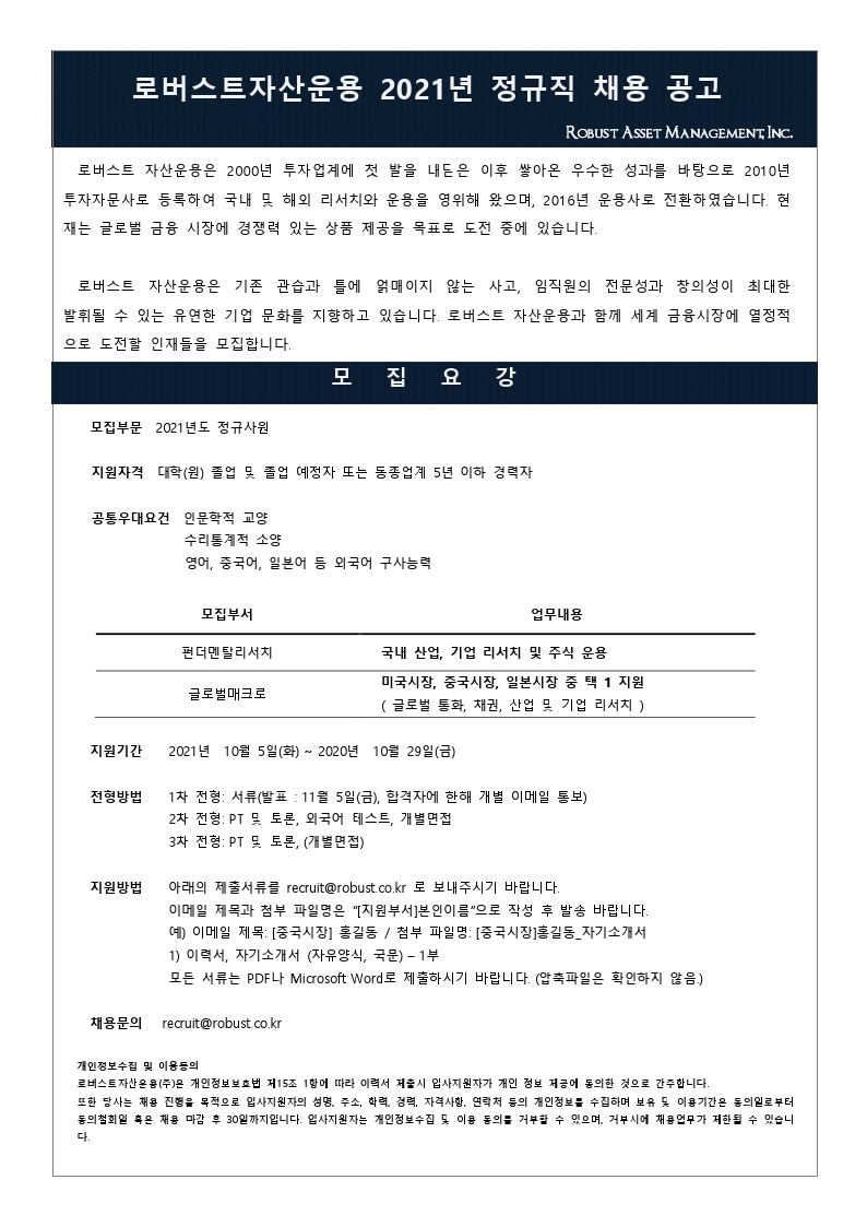 2021_하반기_정규직 채용공고.pdf_page_1.jpg