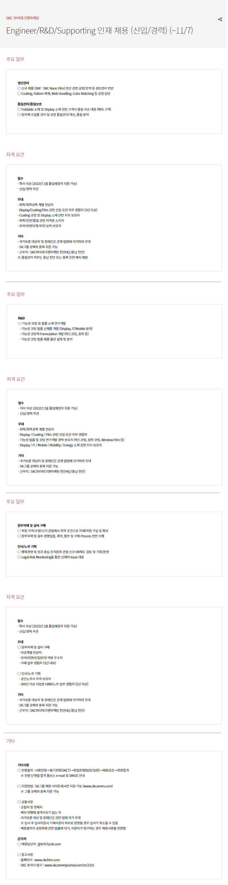 채용공고_20211027.png