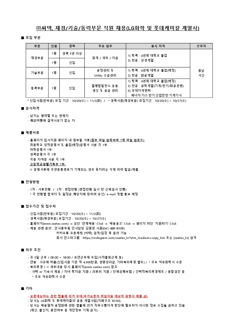 채용 공고문.pdf_page_1.jpg