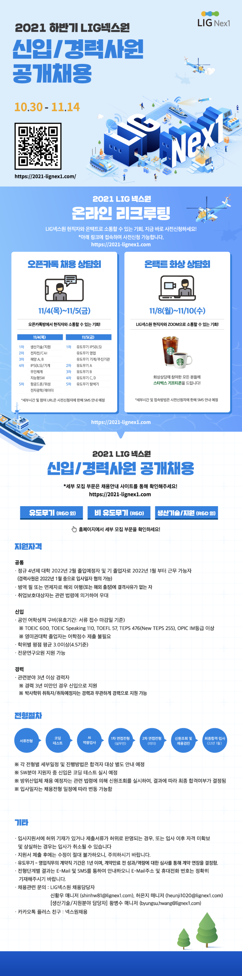 21하_LIG넥스원_웹공고문.png