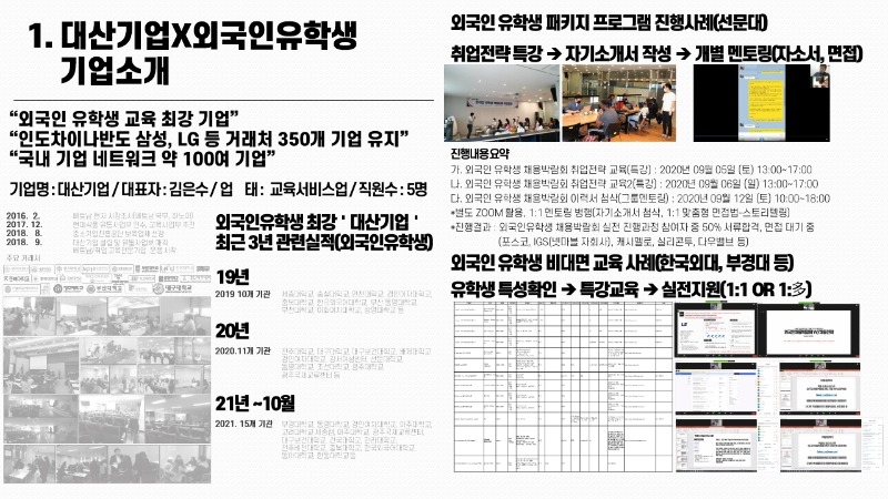 211025대산기업_외국인유학생_교육과정.pdf_page_02.jpg