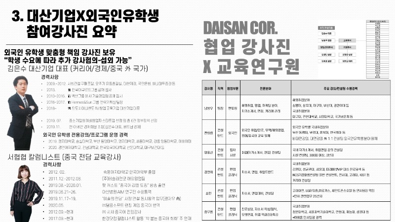 211025대산기업_외국인유학생_교육과정.pdf_page_04.jpg