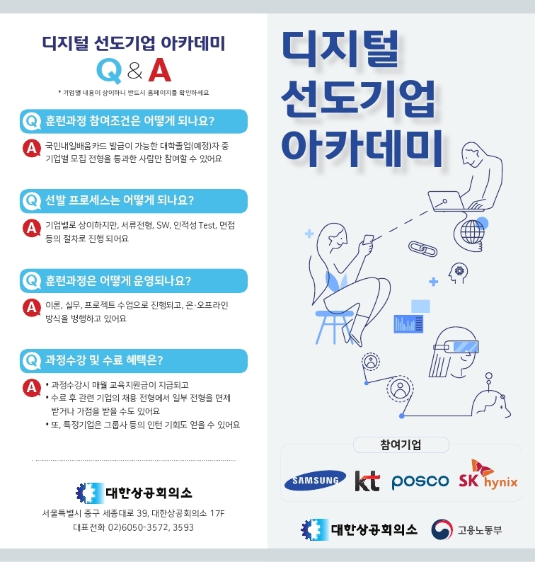 붙임 1_디지털 선도기업 아카데미 리플릿.pdf_page_1.jpg