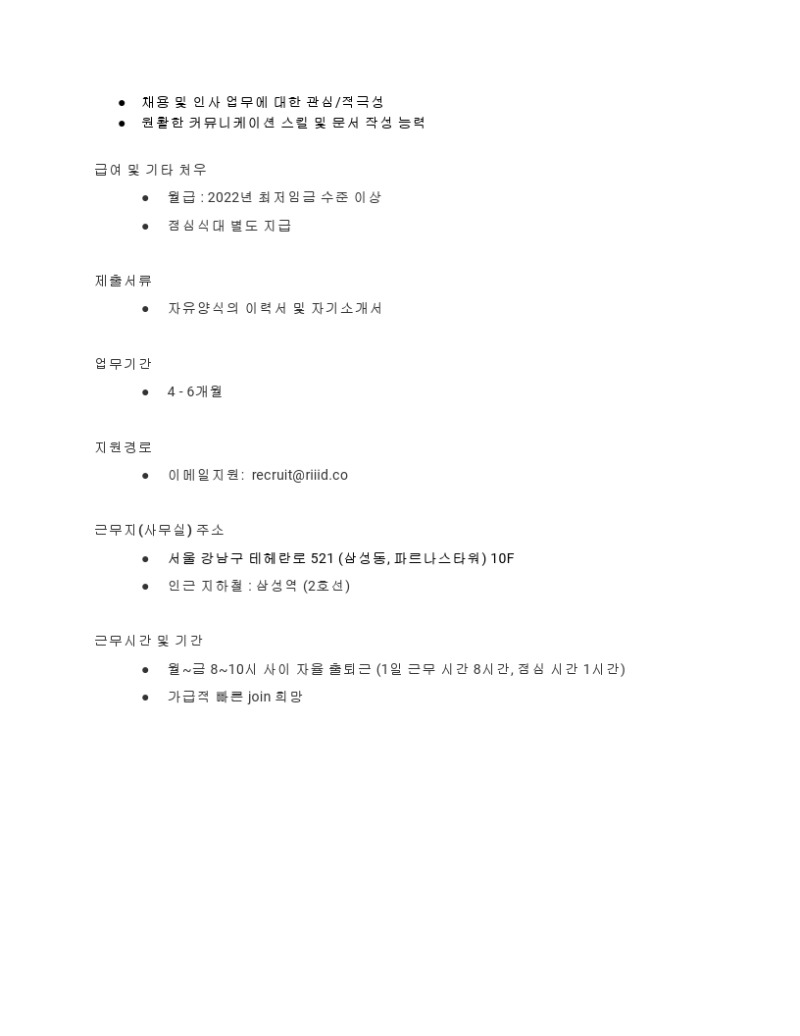 뤼이드_Recruiting Coordinator (Internship).pdf_page_2.jpg