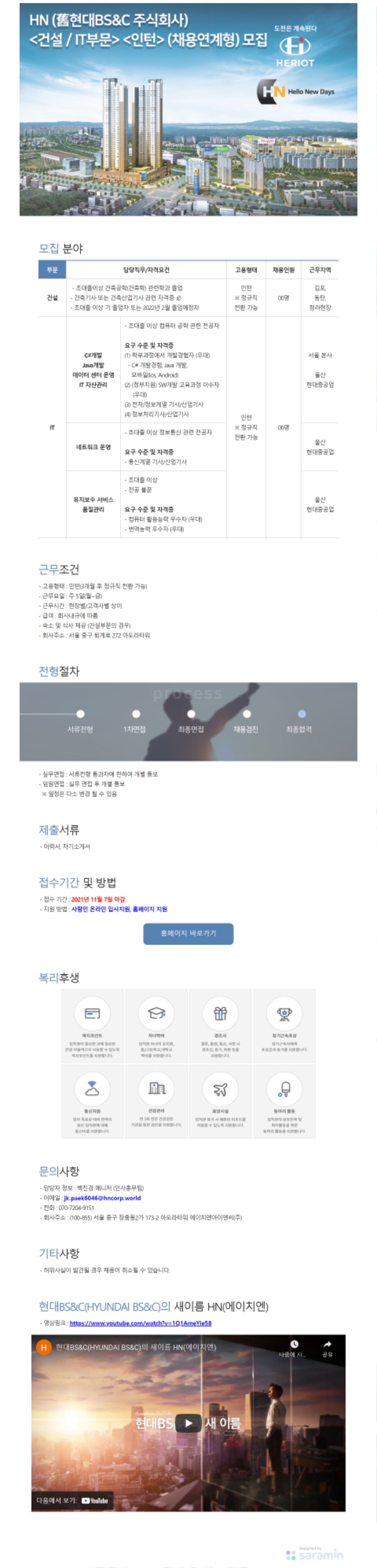 (건설, IT)_공고.jpg