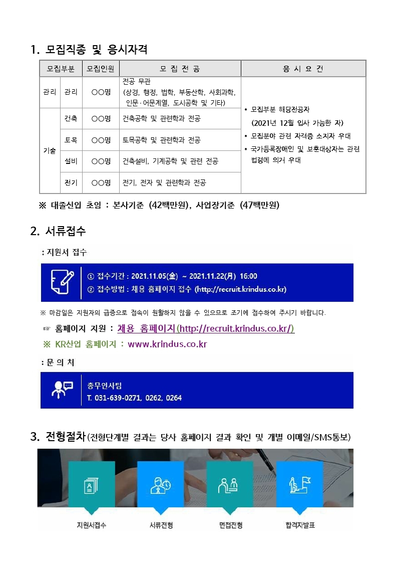 신입사원 모집요강.pdf_page_2.jpg