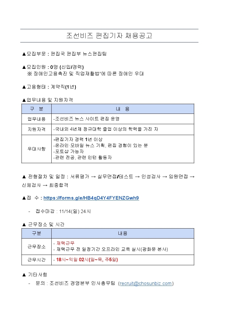 조선비즈_채용공고_20211029.pdf_page_1.jpg