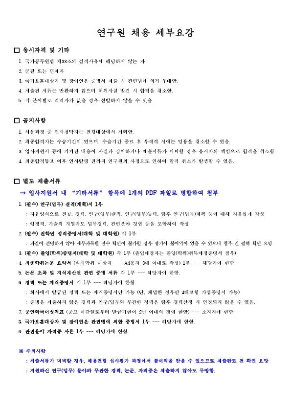 1 한국자동차연구원 2021년 4차 정직원 채용공고.pdf_page_7.jpg