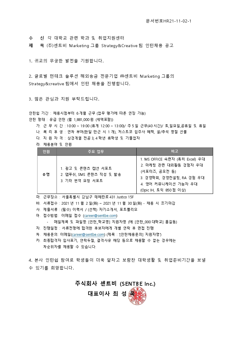 (2021하반기) (주)센트비 인턴 채용.pdf_page_1.jpg