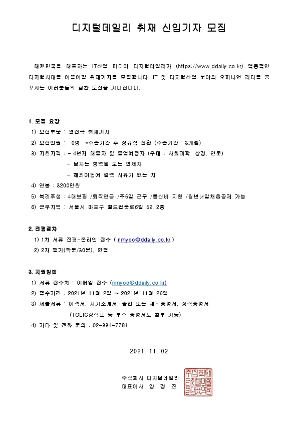 모집공고-2021.pdf_page_1.jpg