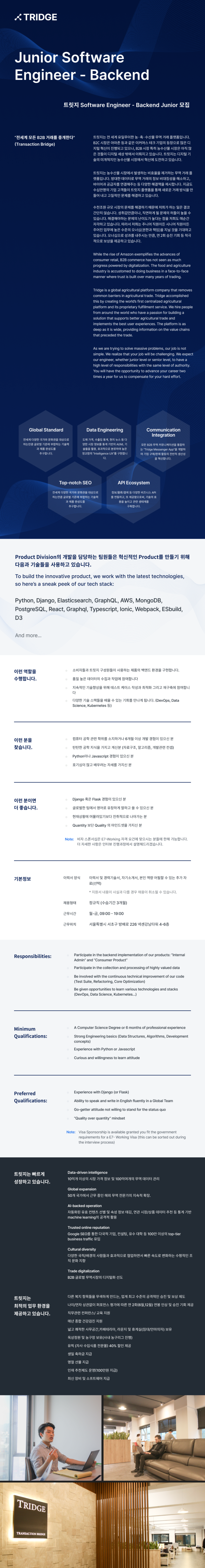 Junior Software Engineer - Backend-1.png