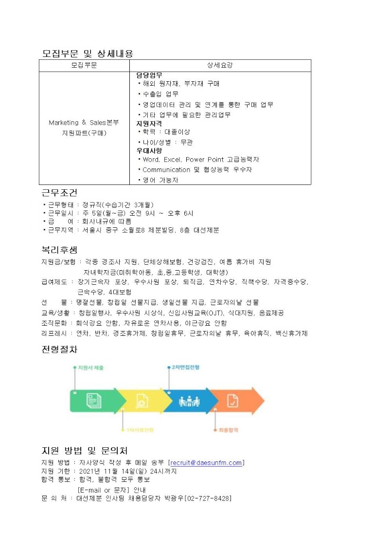지원파트 공고002.jpg