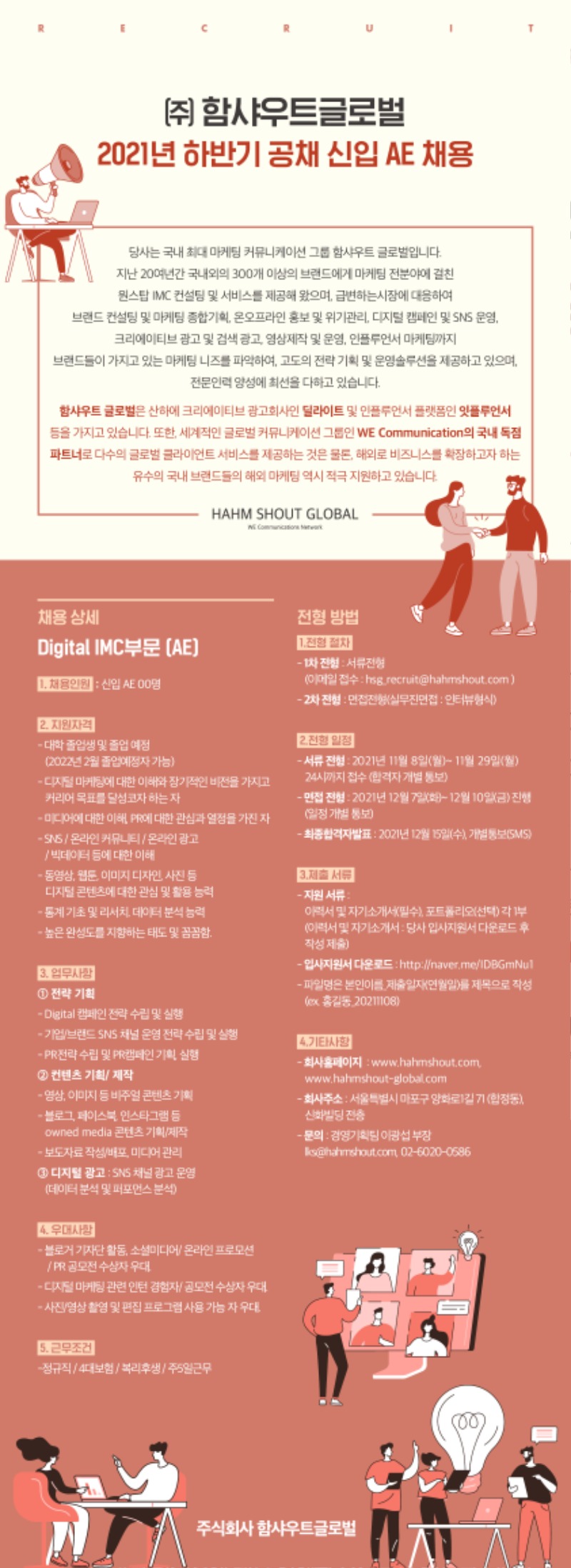 함샤우트글로벌 공채 신입 AE 채용 포스터.jpg
