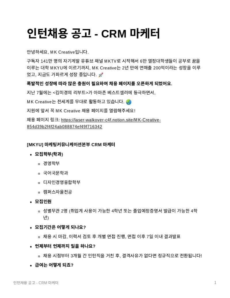 추천채용_(주)아트스피치앤커뮤니케이션_CRM_마케터.pdf_page_1.jpg