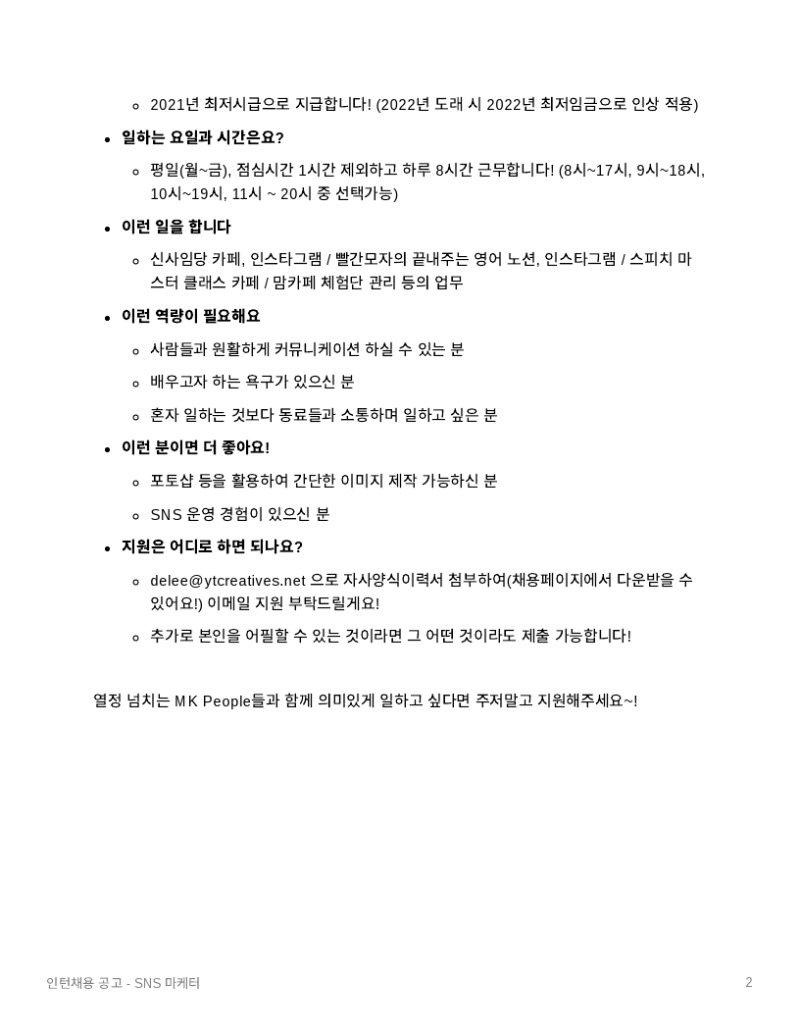 추천채용_(주)아트스피치앤커뮤니케이션_SNS_마케터.pdf_page_2.jpg