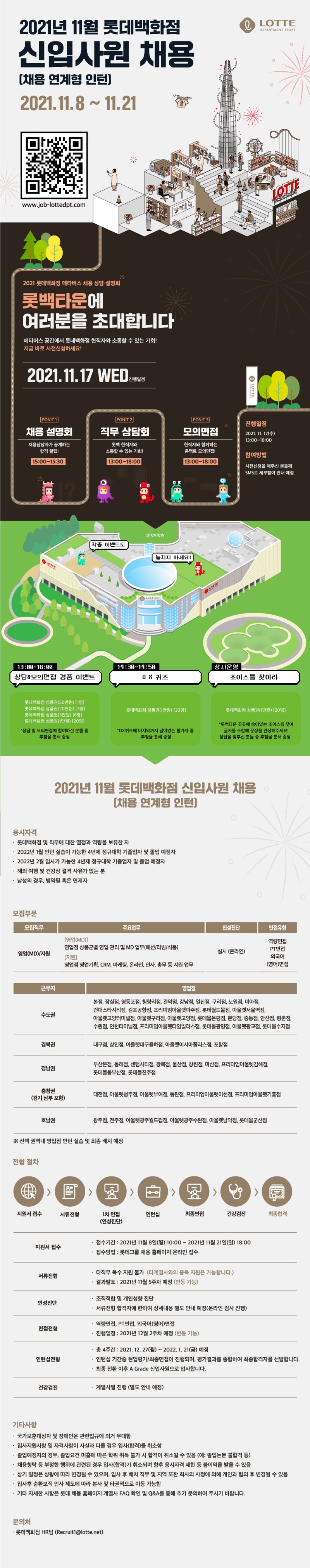 21하_롯데백화점_웹플라이어1105.jpg