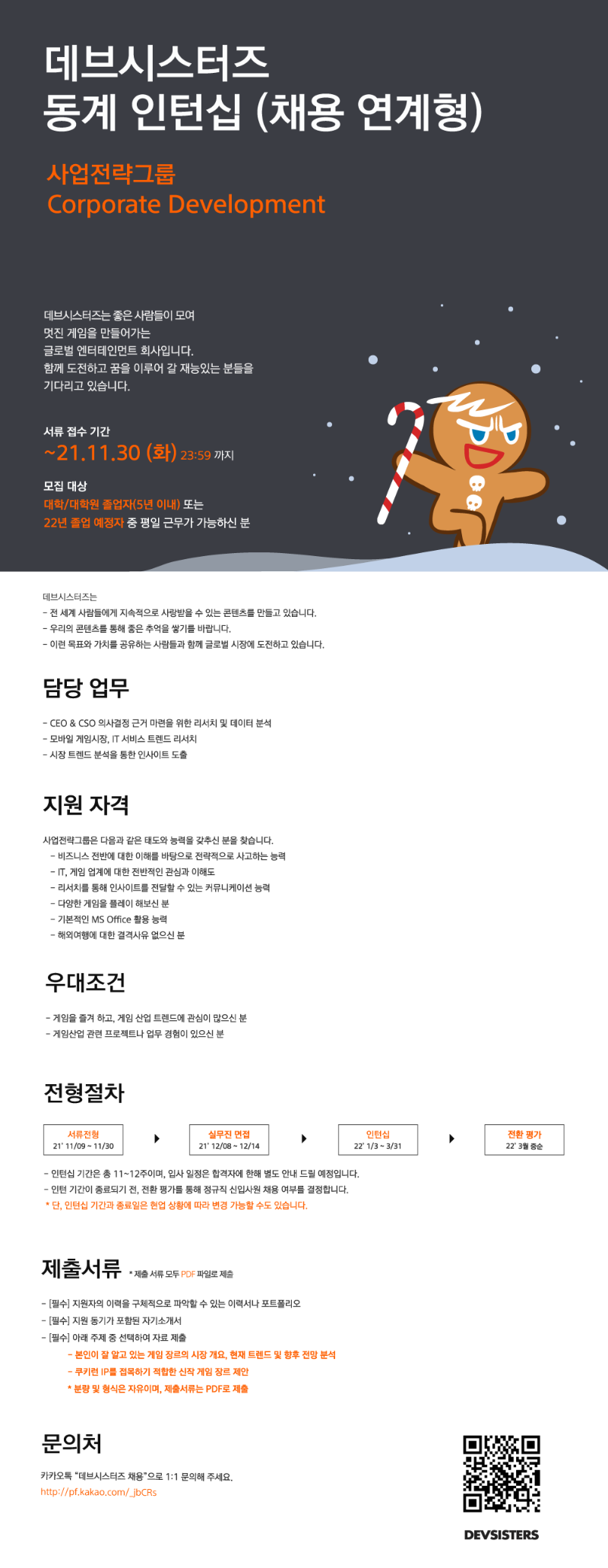 2021년-동계-사업전략그룹-인턴십-채용공고_겨울_최종.png